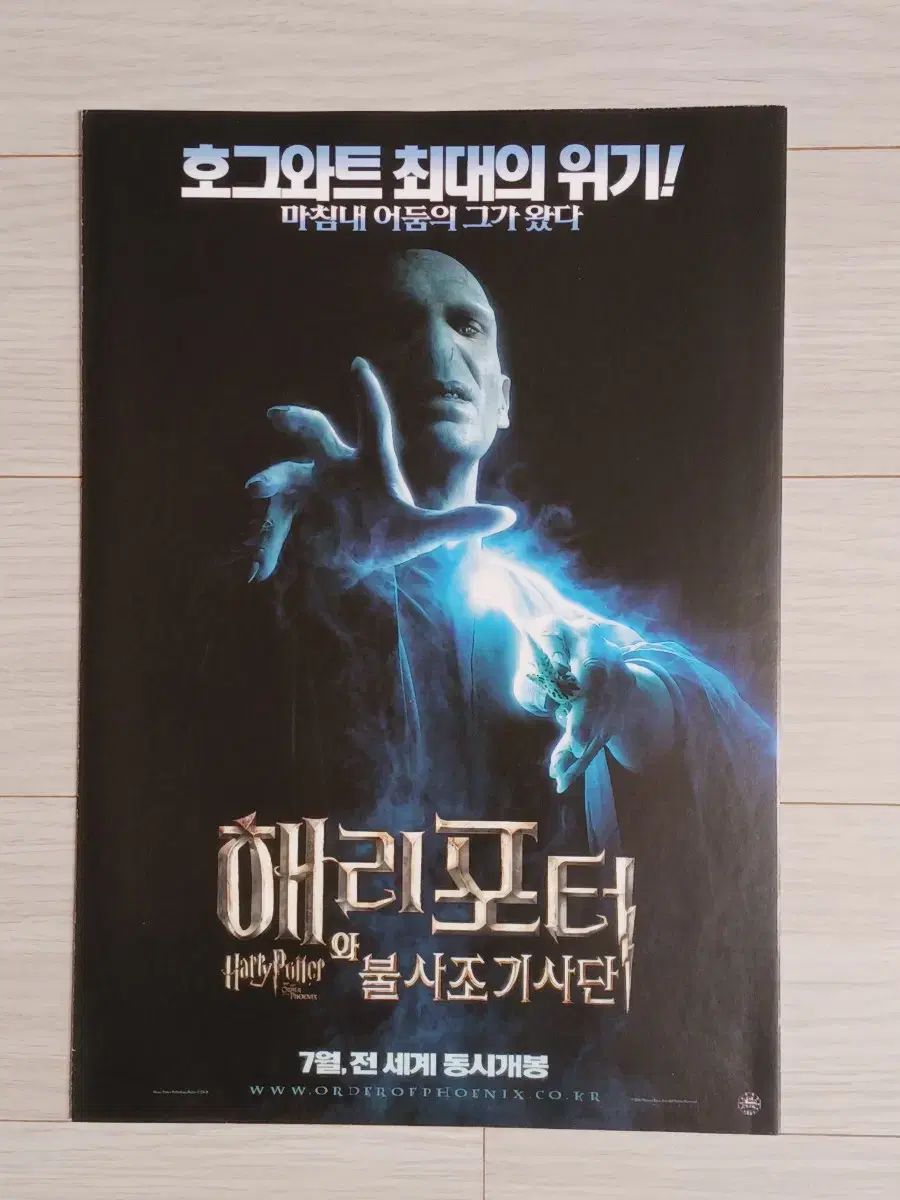 해리포터와불사조기사단(2007년)(3단)전단지