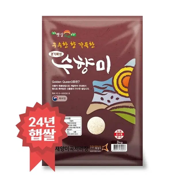 [무료배송] 24년 햅쌀 수향미 쌀 3kg