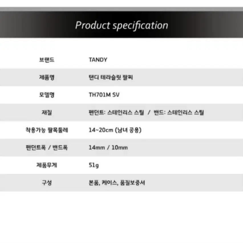 tandy 팔찌