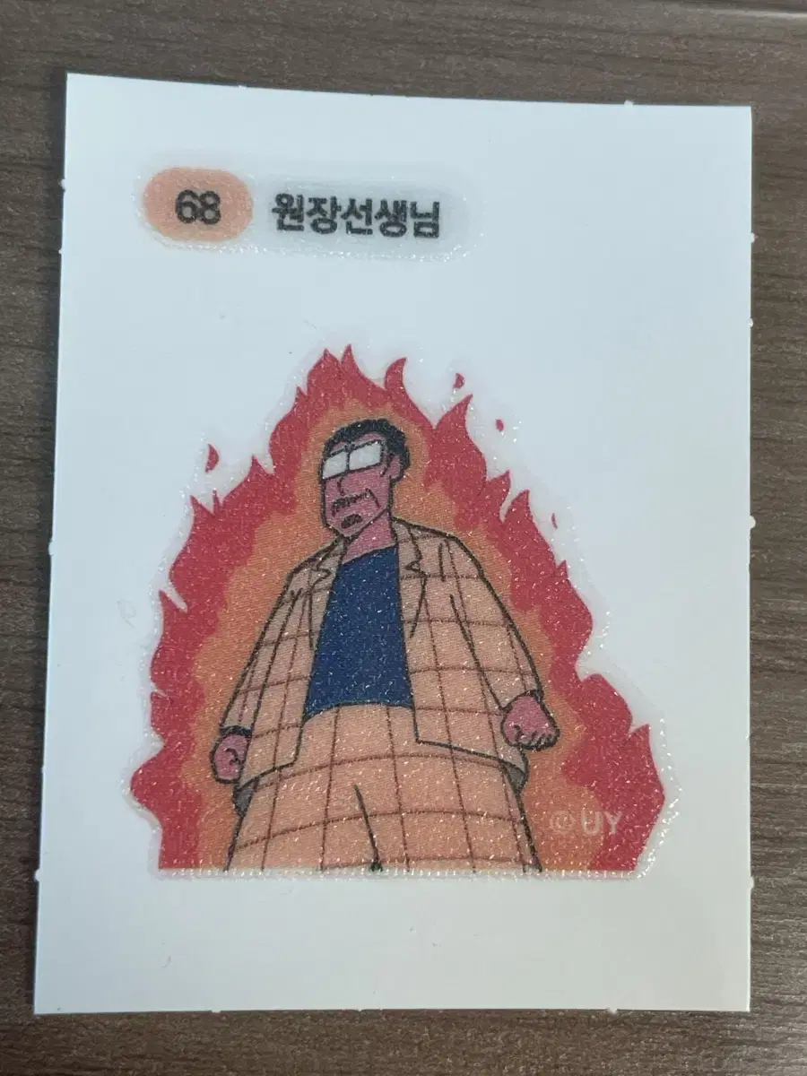 짱구 띠부씰 원장선생님