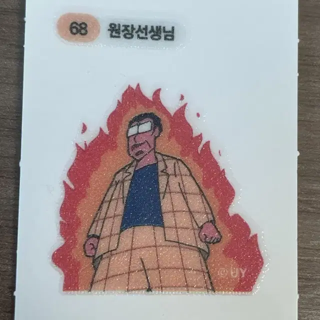 짱구 띠부씰 원장선생님