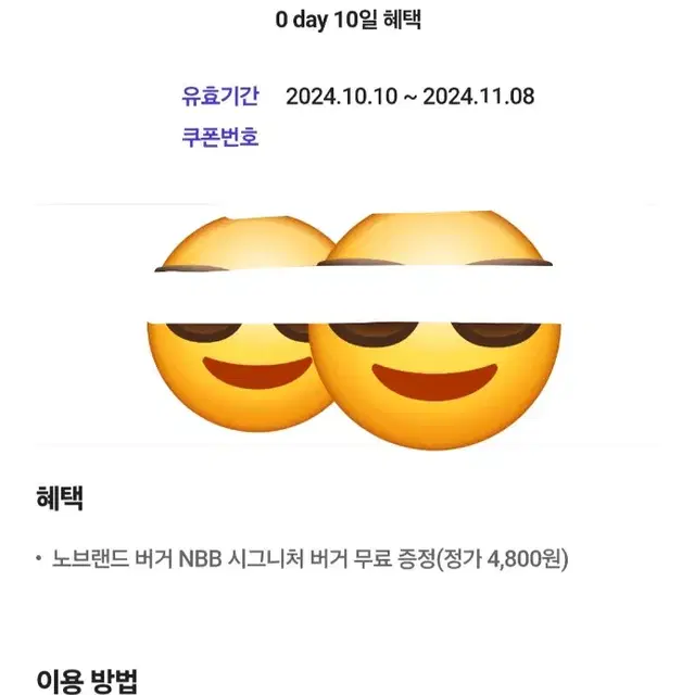 노브랜드 버거NBB 시그니처 버거 1개 기프티콘 쿠폰