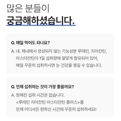 네추럴라이즈 루테인 지아잔틴 아스타잔틴 플러스 30캡슐