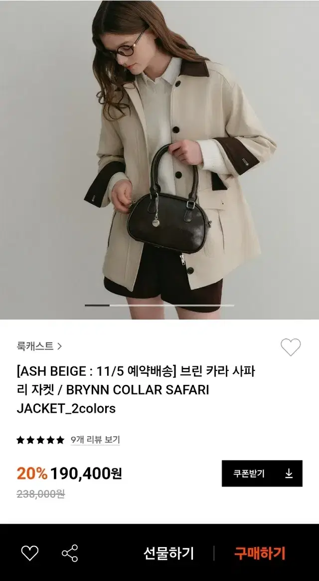 룩캐스트 브린 카라 사파리 점퍼 새상풉