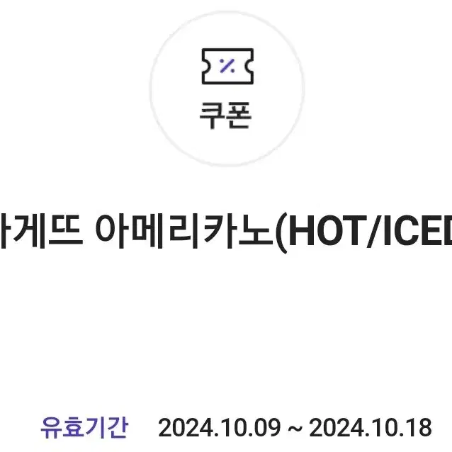 파리바게뜨 아메리카노(HOT/ICED) 1잔