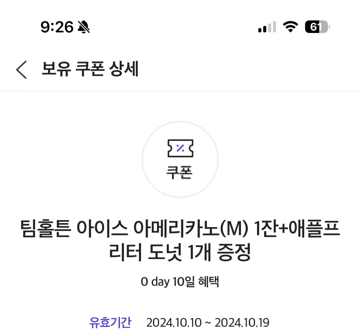 팀홀튼 아이스 아메리카노 m 애플프리터 도넛