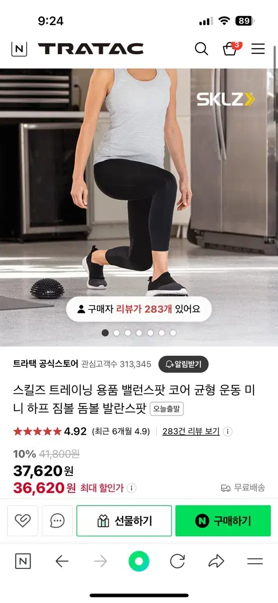 (새것) 홈트 스킬즈 밸런스팟 두개