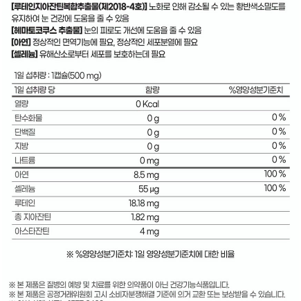 내츄럴플러스 루테인지아잔틴 아스타잔틴 플러스 30캡슐