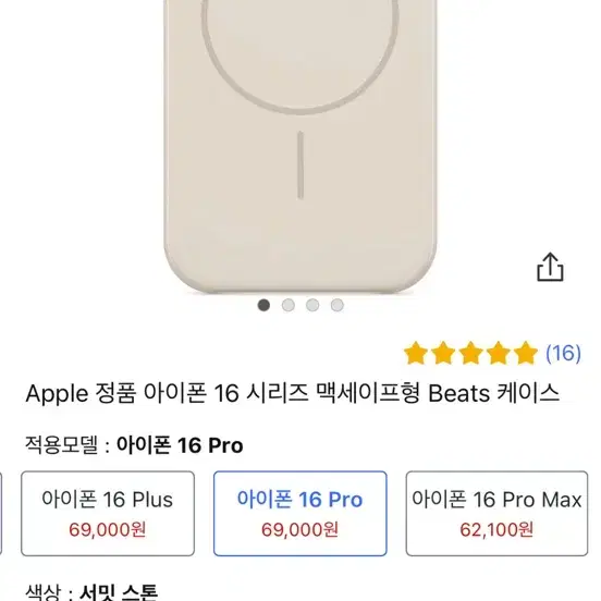 Apple 정품 아이폰 16 시리즈 맥세이프형 Beats 케이스