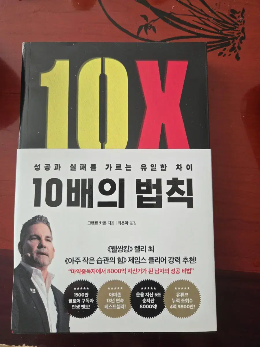 10배의 법칙