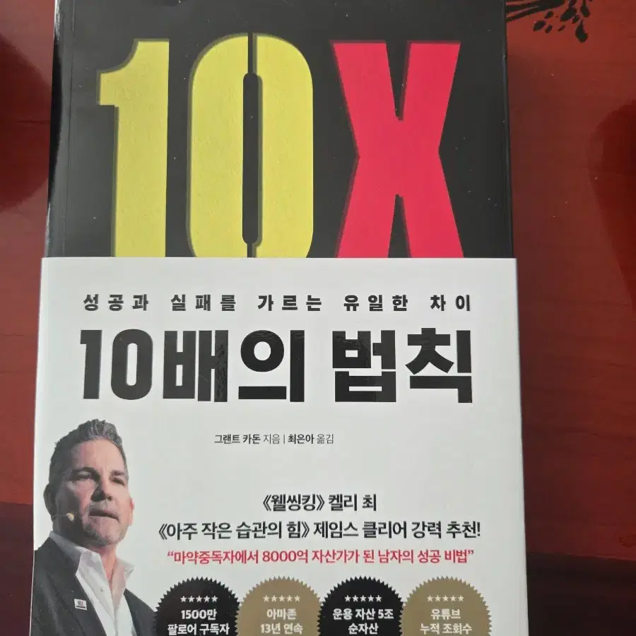 10배의 법칙