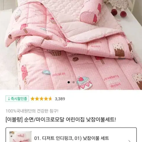 두번 자고 장 보관, 이블랑 순면 어린이집 낮잠이불세트, 베개 없음, 예