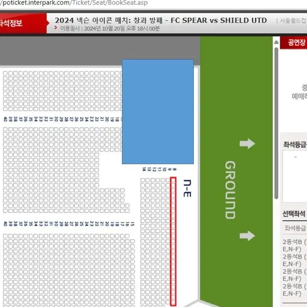 [저렴] 10/20(일) 레전드 매치 2등석B N-E구역 1층 앞자리