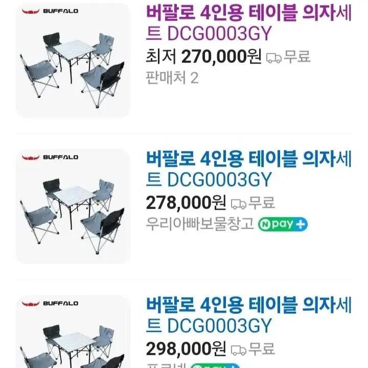 강추)캠핑.나들이 4인용 테이블.의자최저27만판매189000