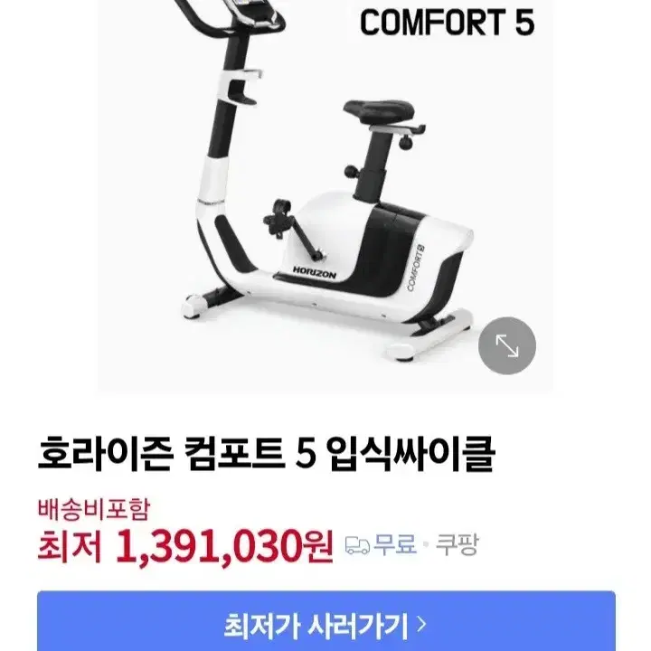 입식싸이클최저1391000판매129만 무배