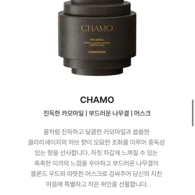 새상품 탬버린즈 핸드크림 카모 CHAMO 15ml