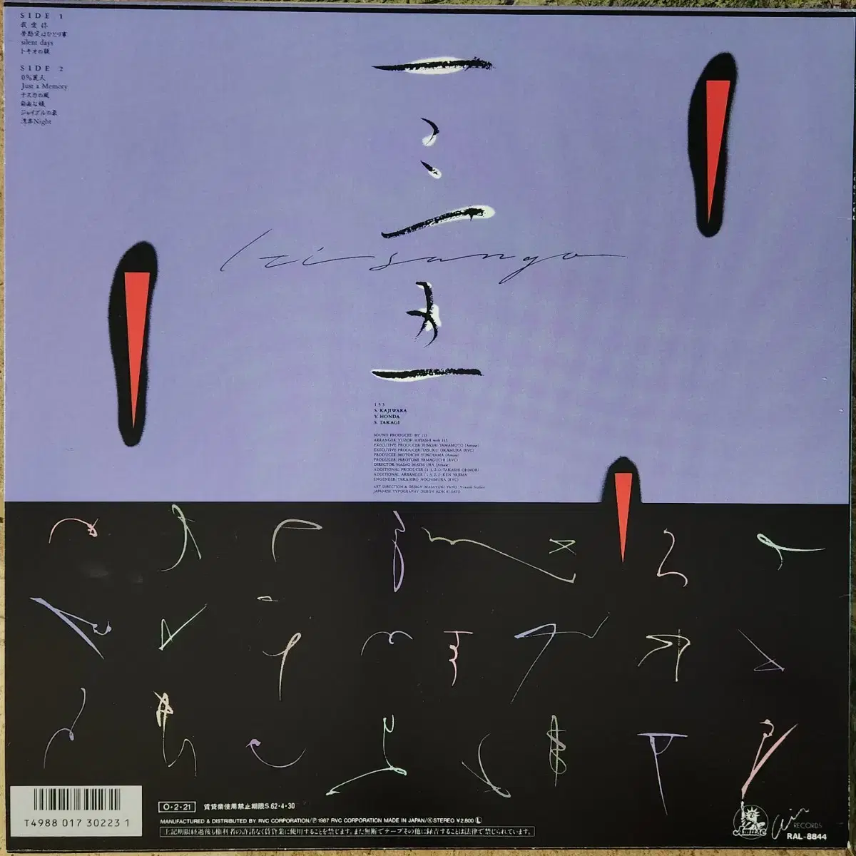 일본 135(Iti San go) LP(등려군 커버곡 수록)