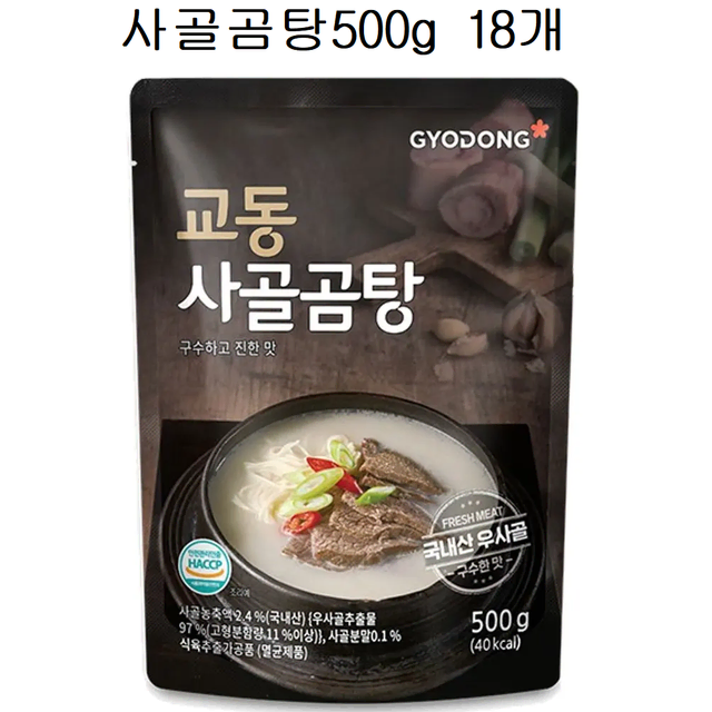 무료배송-교동 사골곰탕 500g 18개