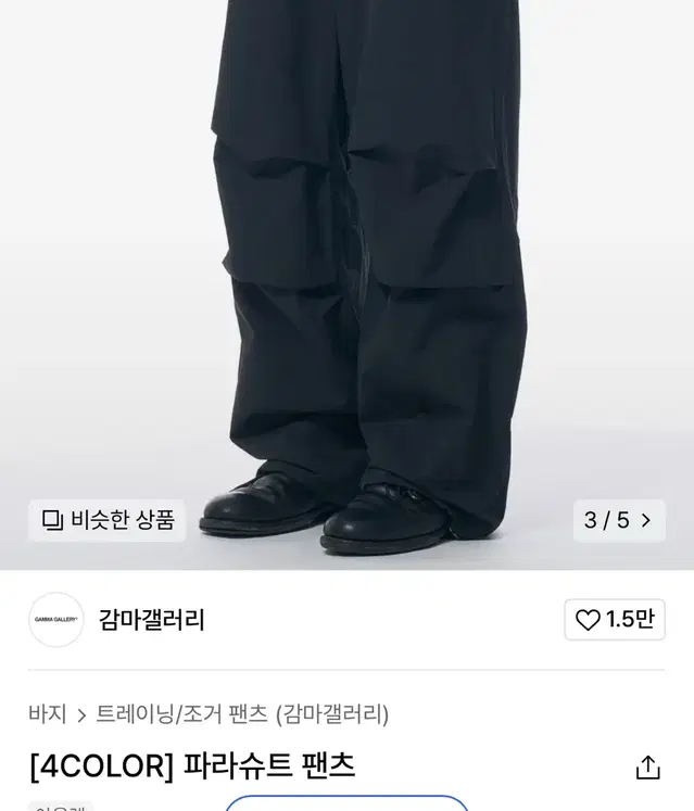 !!옷정리!! 무신사 감마갤러리 나일론 파라슈트팬츠 L 빅사이즈