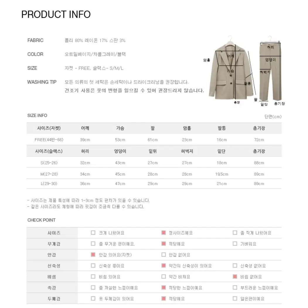 소녀레시피 키작녀 맞춤 수트 셋업 정장 슬랙스 베이지