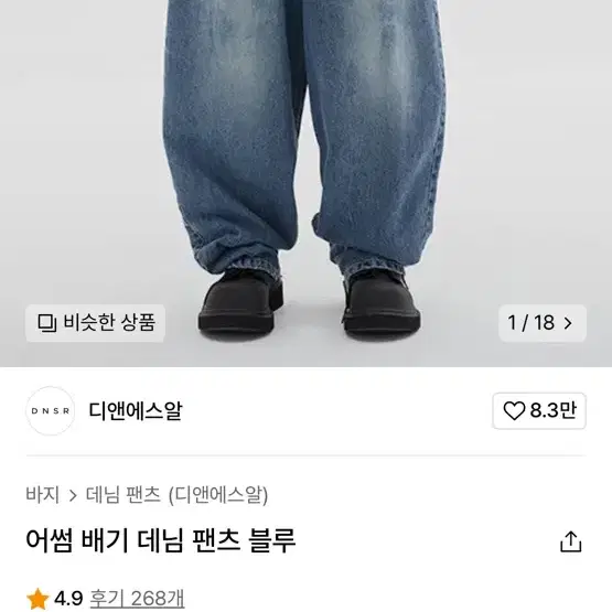 디앤써 어썸배기팬츠 L