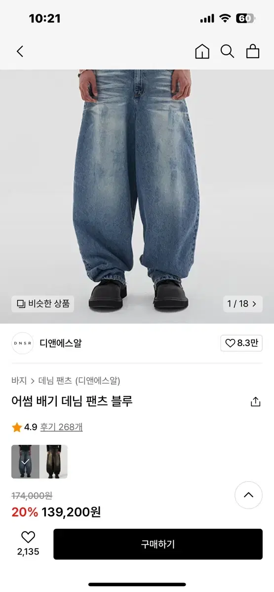 디앤써 어썸배기팬츠 L