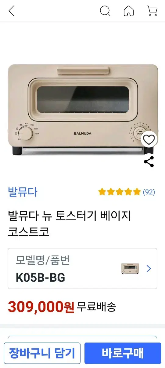 발뮤다  토스터기 베이지