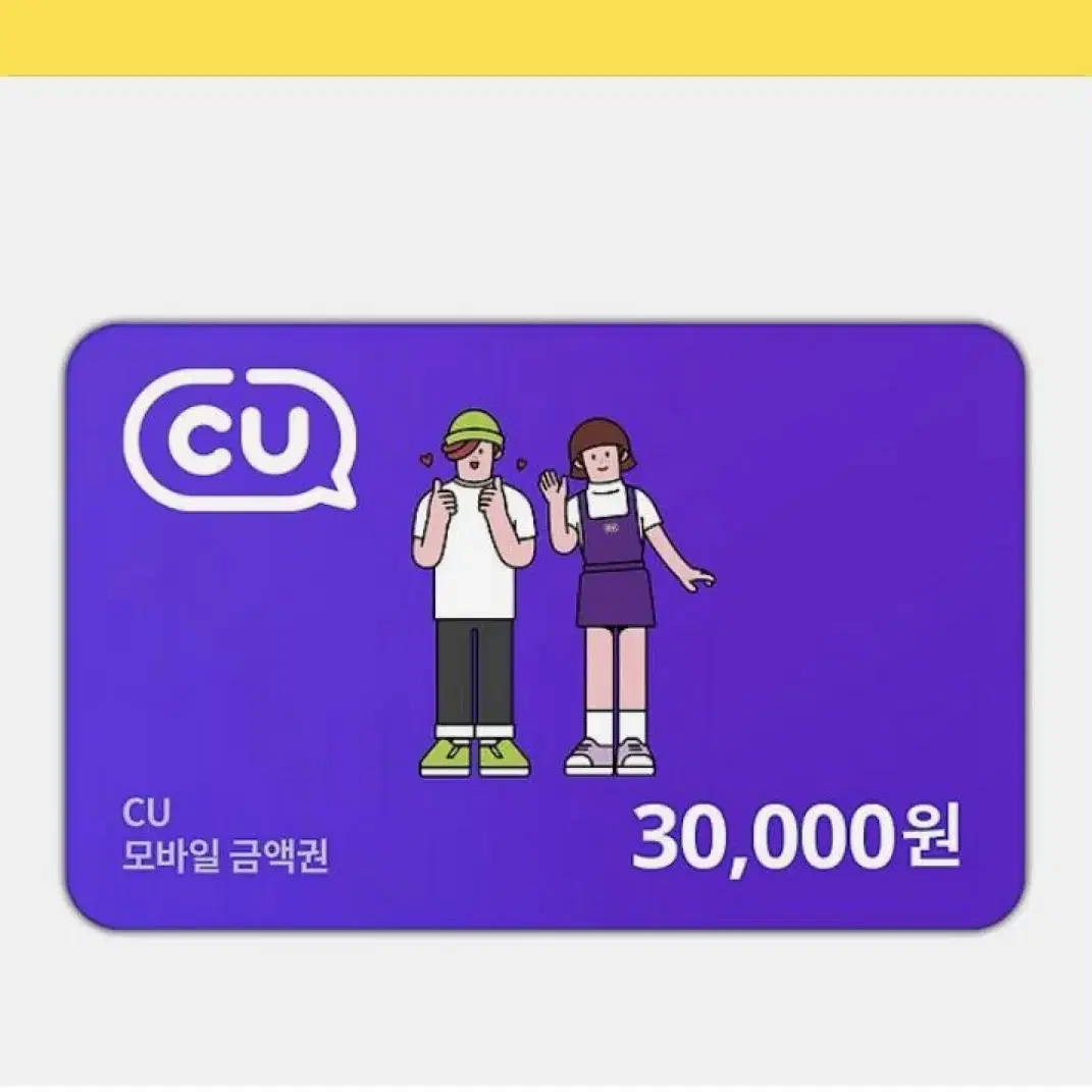 Cu 편의점 쿠폰 3만원권 팝니다.