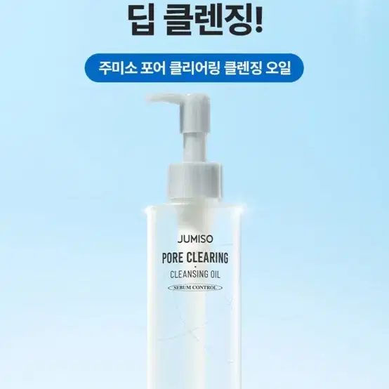 새상품) 포어 클리어링 클렌징 오일 200ml