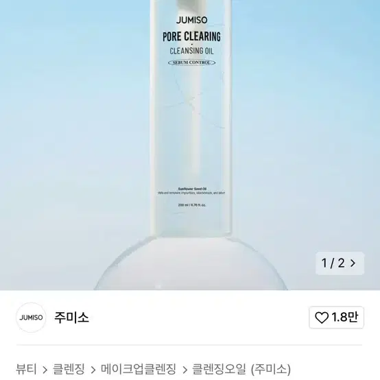 새상품) 포어 클리어링 클렌징 오일 200ml