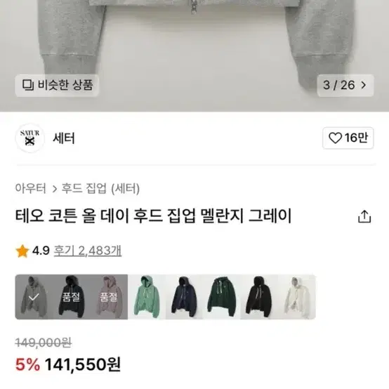 세터 후드집업