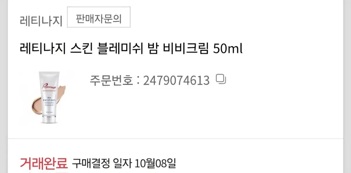 [레티나지] 스킨블레미쉬밤 (오리지날) 50ml