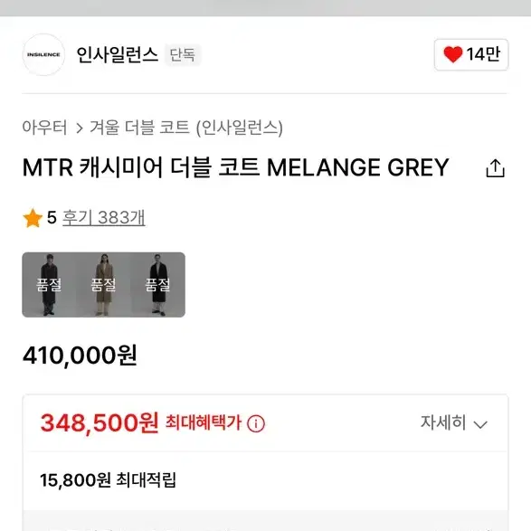 인사일런스 MTR 캐시미어 더블 코트 멜란지 그레이 S