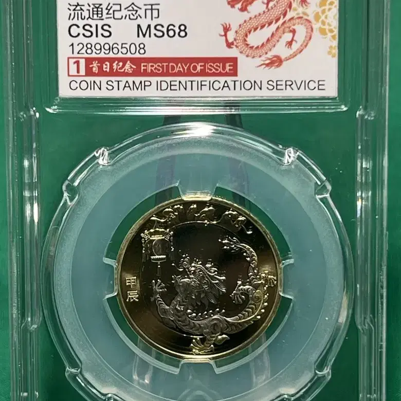 2024년드래곤 기념주화 CSIS MS68 10위안 UNC