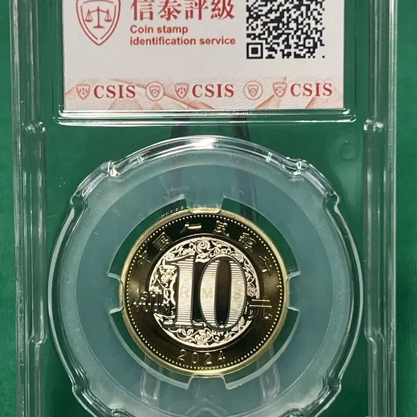 2024년드래곤 기념주화 CSIS MS68 10위안 UNC