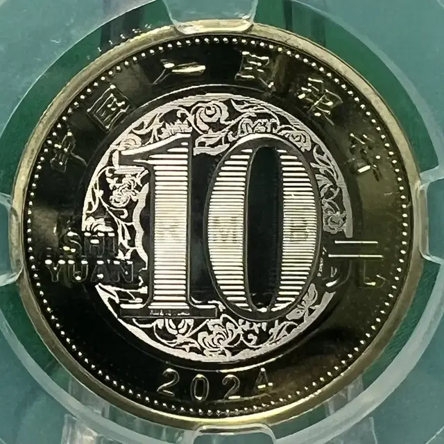 2024년드래곤 기념주화 CSIS MS68 10위안 UNC