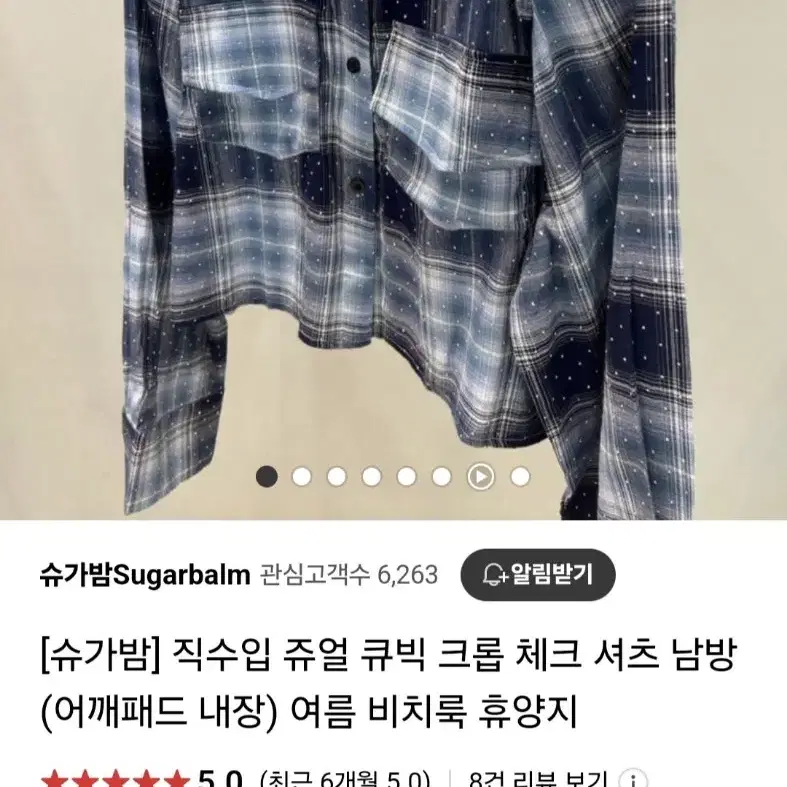 [슈가밤] 직수입 쥬얼 큐빅 크롬 체크 셔츠 남방 (어깨패드 내장) 여름