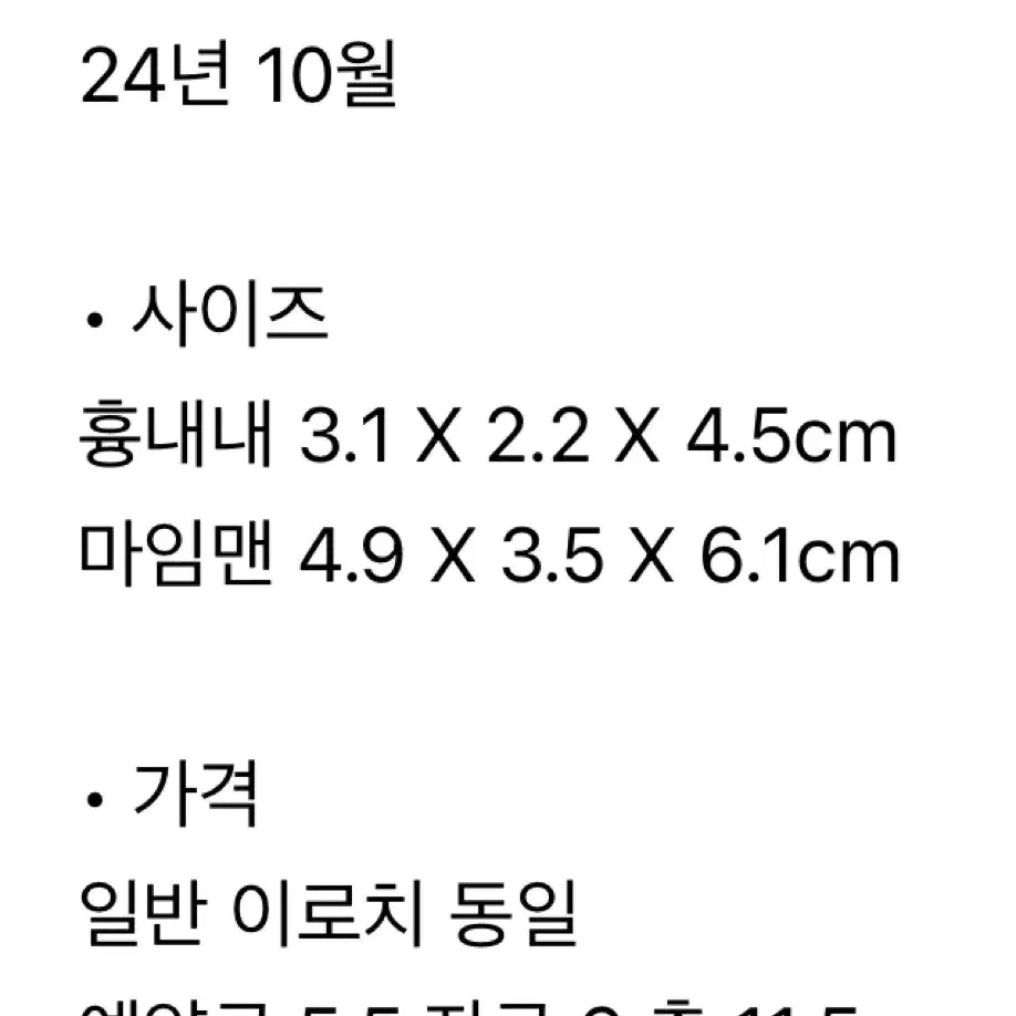 포켓몬 스케일월드 ZXZ 마임맨 A 할인양도 합니다