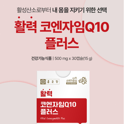 종근당 활력 코엔자임Q10 플러스 500mg x 30캡슐