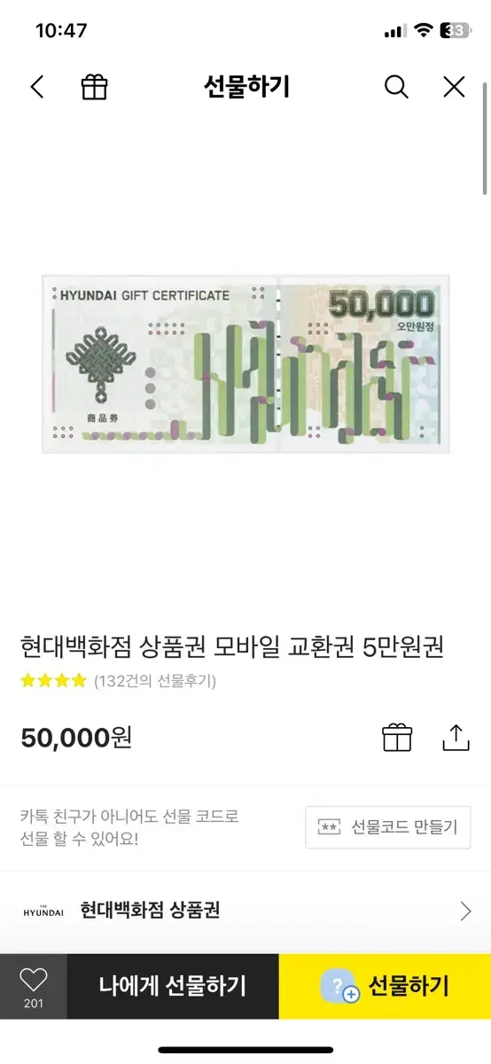 현대백화점 5만원 상품권 모바일상품권 판매