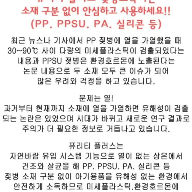 (새상품급) 퓨리티 플러스 3D 입체 회전형 젖병 소독기