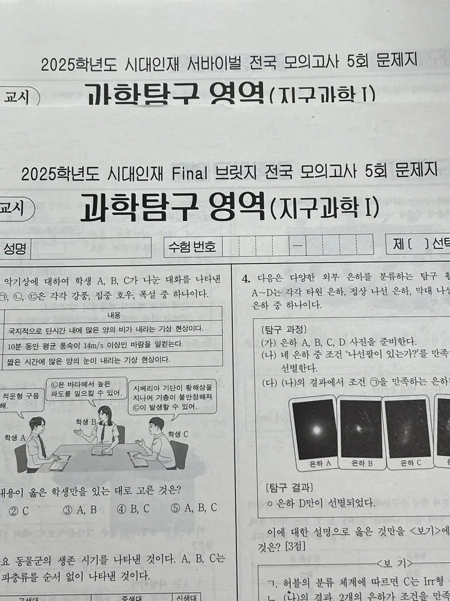 8회분 2025 시대인재 지1 전국 서바이벌 + 브릿지