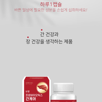 보령 프로바이오틱스 간케어 450mg x 60캡슐