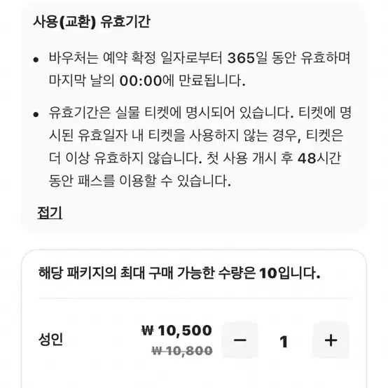 도쿄 지하철 패스 48시간 1매 판매