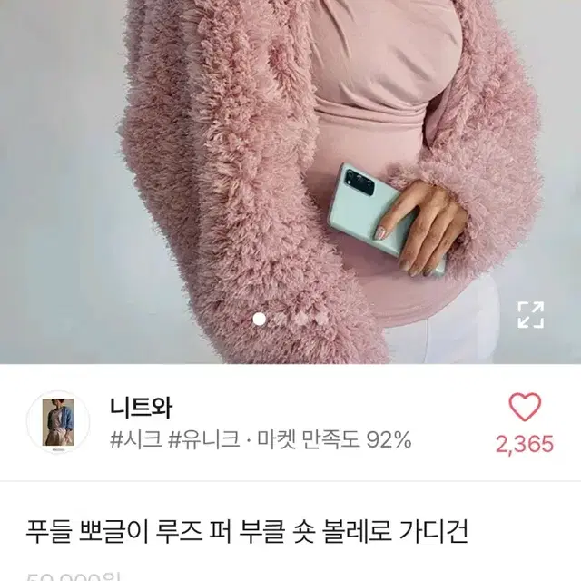 퍼 가디건 퍼 볼레로 핑크 에이블리