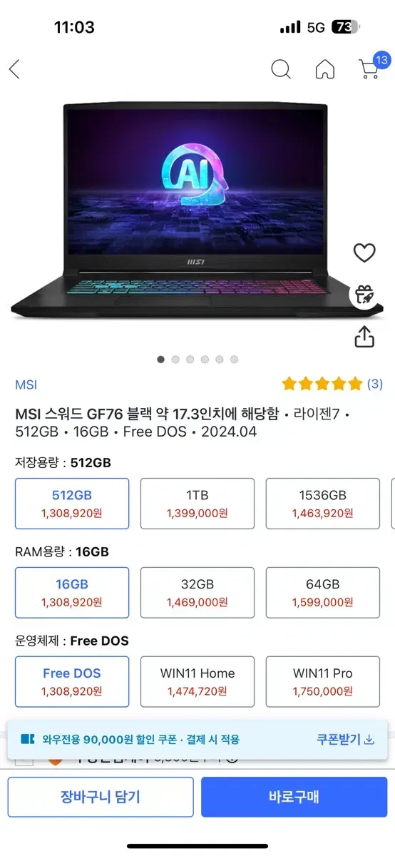 Msi gf76 게이밍노트북 17.3인치