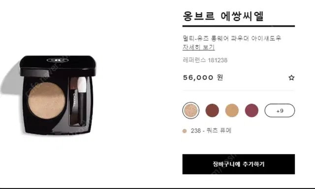 샤넬 리미티드에디션 아이쉐도우 2가지 색상 새상품 일괄판매