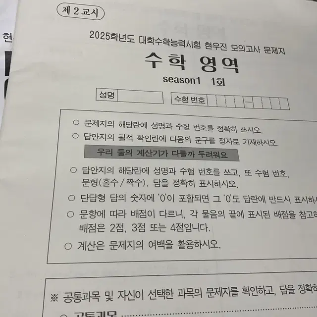 현우진 킬링캠프 2025 확통 기하 팝니다