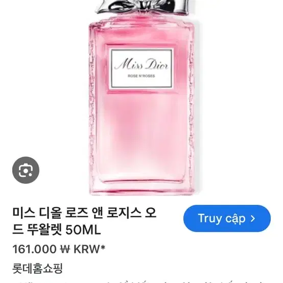 디올 로즈 앤 로지스 오 드 뚜왈렛 향수 50ml