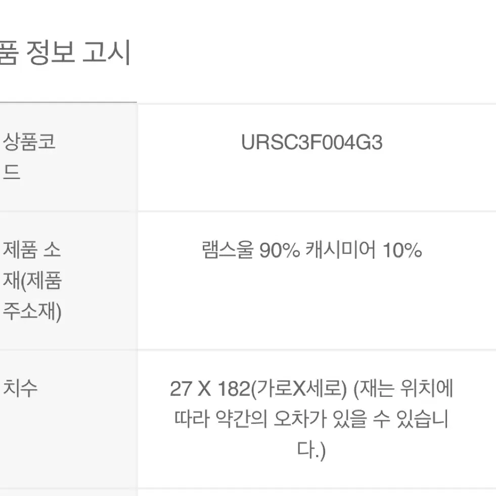 23FW 바버 메리노 울 타탄 패턴 스카프 판매합니다